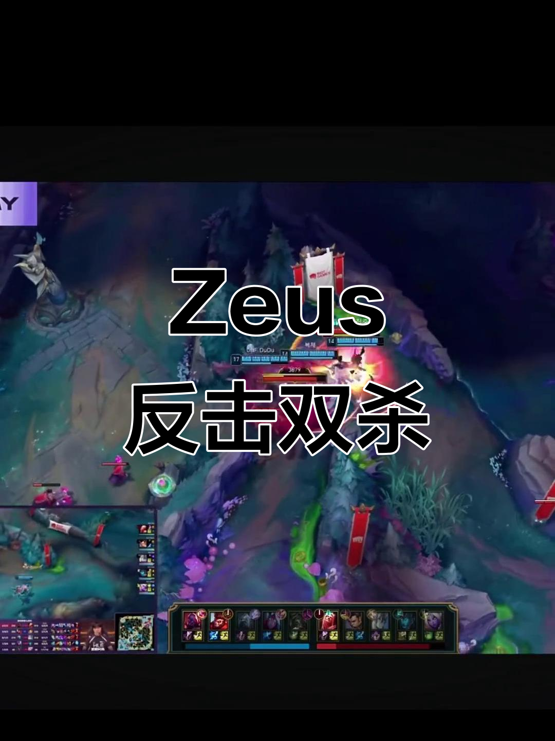 CLG鏖战IG，Zeus极限生还后反打强强对话八强赛，留下经典瞬间