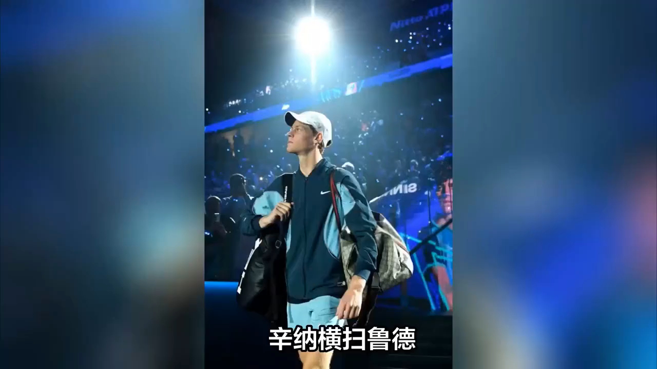 开云体育平台APP-年终总决赛翻盘蒙特卡洛大师赛，鲁德带队取胜